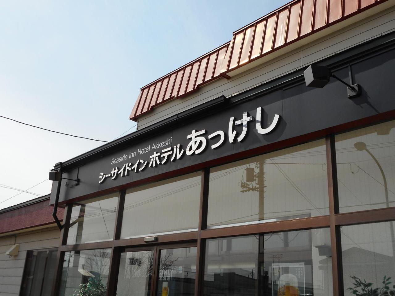 Seaside Inn Hotel Akkeshi Shinryu Buitenkant foto